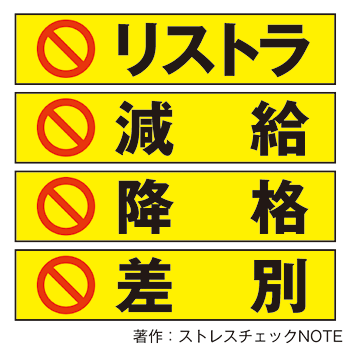 不利益にならないことを説明