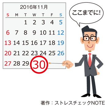 2016年11月に間に合わない場合